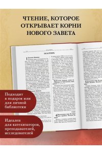 Библия Ветхий Завет