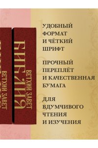 Библия Ветхий Завет