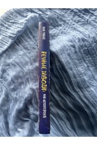 Чжао Л. Речные заводи: 108 котогероев