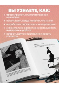Мироедова С.А. Энциклопедия иллюстратора. Все, что нужно для работы в индустрии