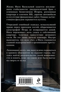 Гордина Е. Подмена (pocket)