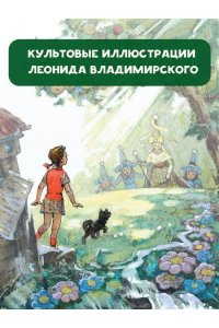 Волшебник Изумрудного города