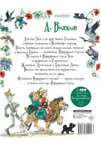 Волшебник Изумрудного города