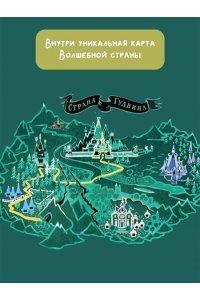 Волшебник Изумрудного города