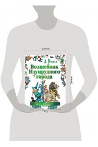 Волшебник Изумрудного города