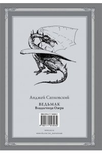 Ведьмак: Владычица Озера