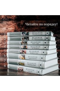 Сапковский А. Ведьмак: Последнее желание