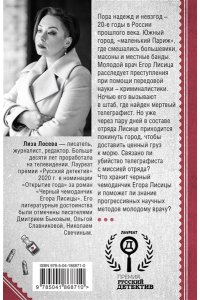 Лосева Л. Черный чемоданчик Егора Лисицы (pocket)
