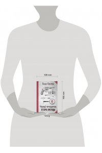 Лосева Л. Черный чемоданчик Егора Лисицы (pocket)