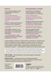 Солден С. Синдром эмоциональной гиперактивности. Как проявляется СДВГ у женщин и что поможет взять его под контроль