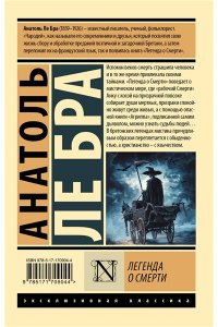 Ле Бра А. Легенда о Смерти
