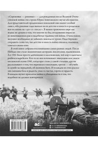 Быстрицкая Э.А., Никулин Ю.В., Рабичев Л.Н. На войне как на войне