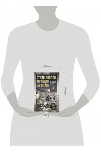 . Стихи поэтов, погибших на войне