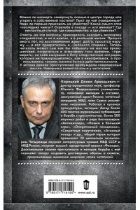 Корецкий Д.А. Зеленый следак