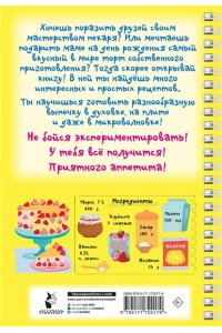 Дмитриева В.Г. Вкусная выпечка: готовлю сам без мамы