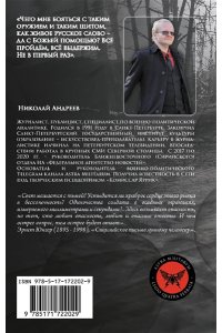 Андреев Н. Время Z. Фронт без флангов