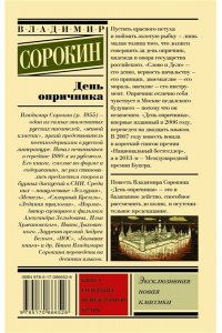 День опричника