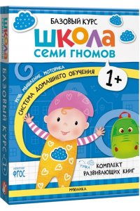 Дарья Денисова . ., Дорофеева Школа Семи Гномов. Базовый курс. Комплект 1+