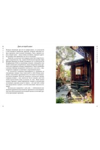 Ниими Лонгхёрст Э. Омоияри. Маленькая книга японской философии общения