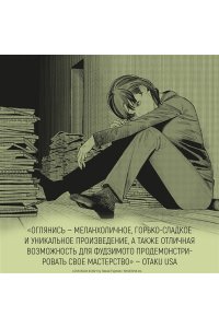 Фудзимото Т. Оглянись