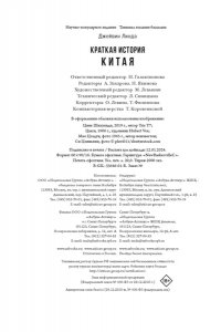 Джейвин Л. Краткая история Китая