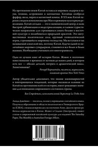 Джейвин Л. Краткая история Китая