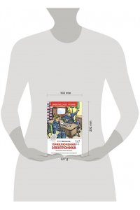 Приключения Электроника