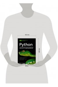 Сунднес Й. Python. Системный анализ данных, расчеты и моделирование. Подходит для решения математических, экономических и научных задач