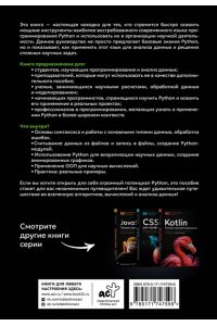 Сунднес Й. Python. Системный анализ данных, расчеты и моделирование. Подходит для решения математических, экономических и научных задач
