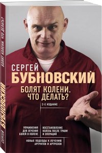 Болят колени. Что делать?