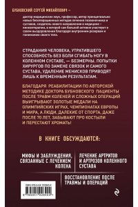 Болят колени. Что делать?