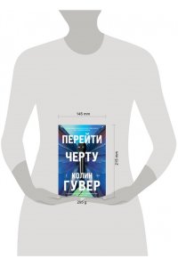 Гувер К. Перейти черту (#2)