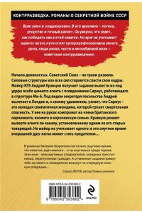 Шарапов В.Г. Тропа изменника (pocket)