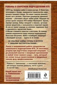 Тамоников А.А. Горячее эхо песков (pocket)