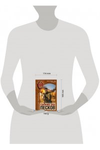 Тамоников А.А. Горячее эхо песков (pocket)