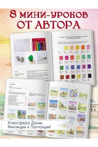 Ким С. Уютные пейзажи. Северная Европа. Раскраска