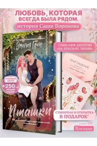 Грин Э. Пташки