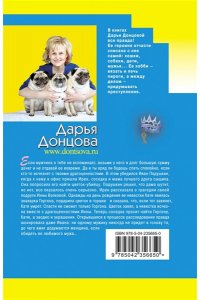 Донцова Д.А. Корона Мышки-норушки (pocket)