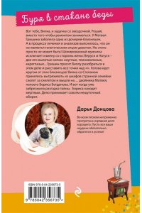 Донцова Д.А. Буря в стакане беды (pocket)