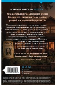 Сверен-Бекер Д. В поисках Сары