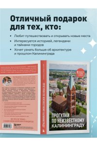 Пристромова В.К. Прогулки по неизвестному Калининграду