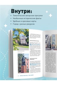 Пристромова В.К. Прогулки по неизвестному Калининграду