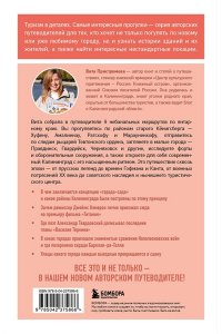 Пристромова В.К. Прогулки по неизвестному Калининграду