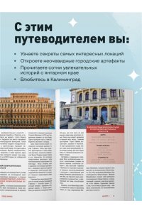 Пристромова В.К. Прогулки по неизвестному Калининграду