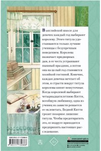 Мид-Смит Э. Школьная королева
