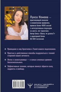 Немова Луиза Бегущие к свету. По ту сторону личности. Как дрессировать Архетипы, дружить с Тенью и выгуливать Нарцисса