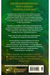 Донован К. Неугомонная покойница