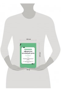 . Афоризмы на каждый день