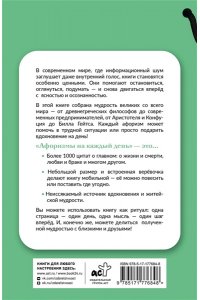 . Афоризмы на каждый день