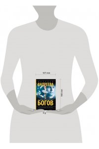 Андреева Н.В. Восемь мстительных богов (pocket)
